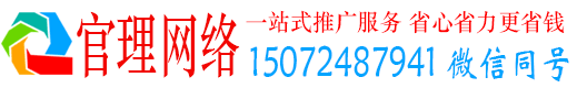 覃塘官理百度运营推广